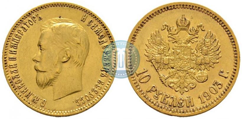 Picture 10 roubles 1903 year (АР) 