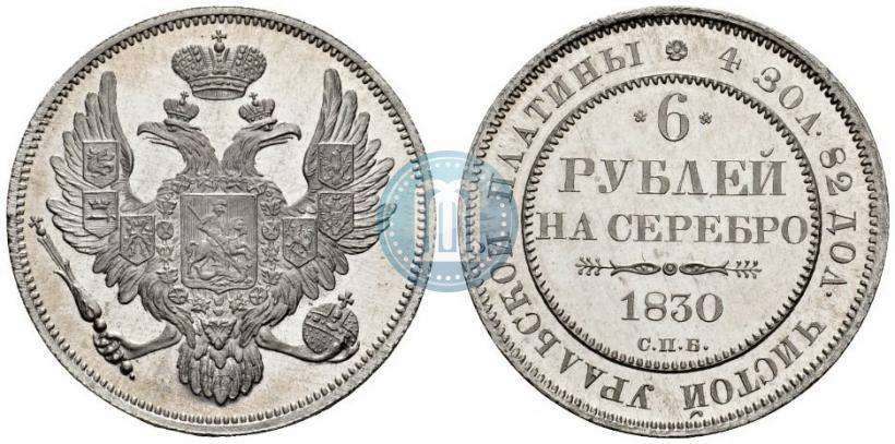 Picture 6 roubles 1830 year СПБ 