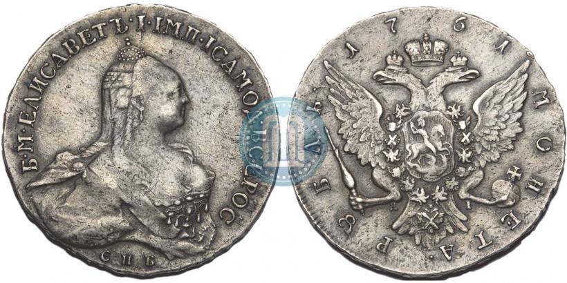 Picture 1 rouble 1761 year СПБ-ЯI 