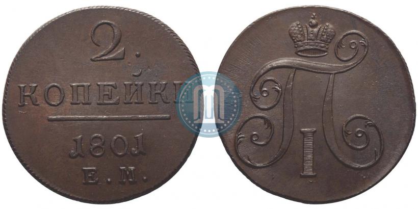 Фото 2 копейки 1801 года ЕМ 