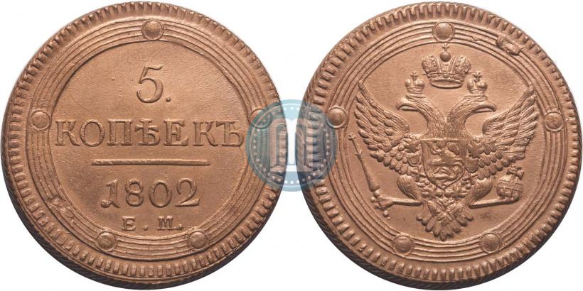 Picture 5 kopecks 1802 year ЕМ 