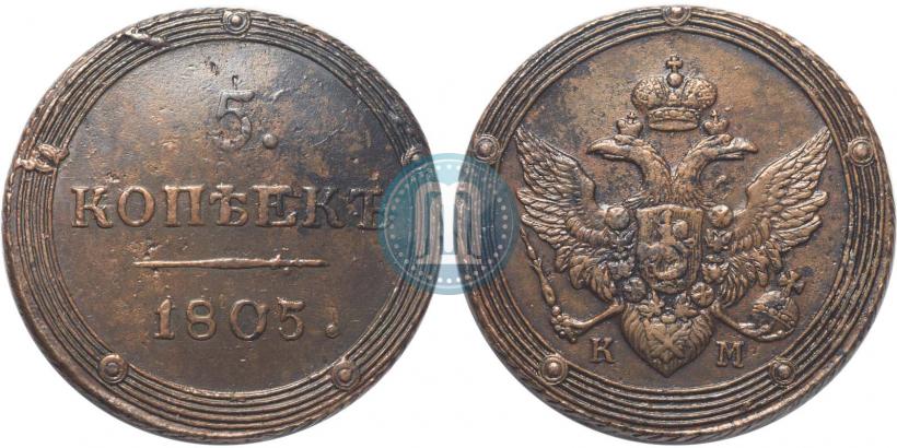 Picture 5 kopecks 1805 year КМ 