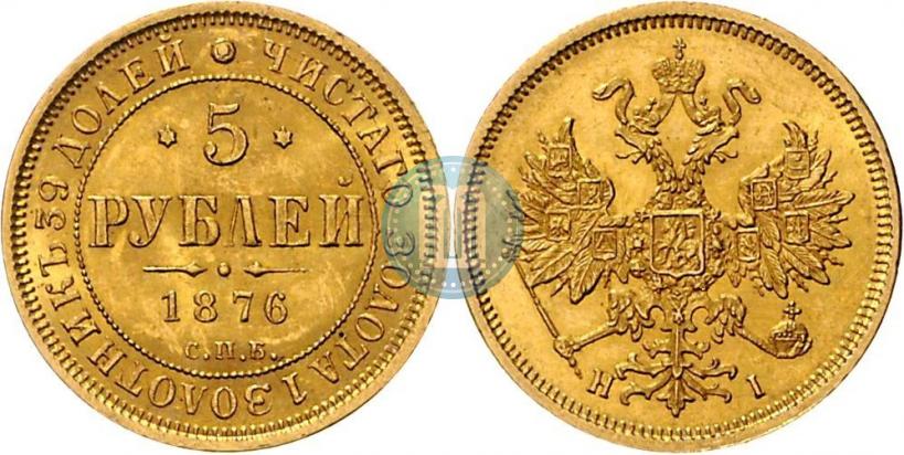 Picture 5 roubles 1876 year СПБ-НІ 