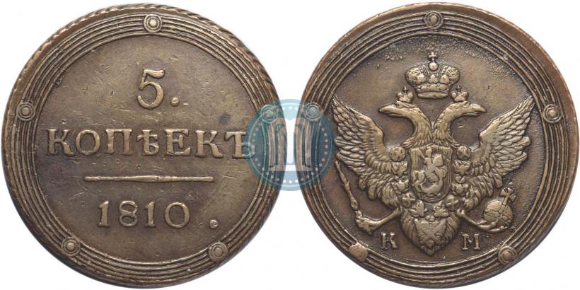 Picture 5 kopecks 1810 year КМ 