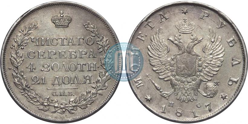 Picture 1 rouble 1817 year СПБ-ПС 