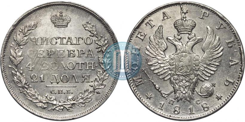 Picture 1 rouble 1818 year СПБ-ПС 