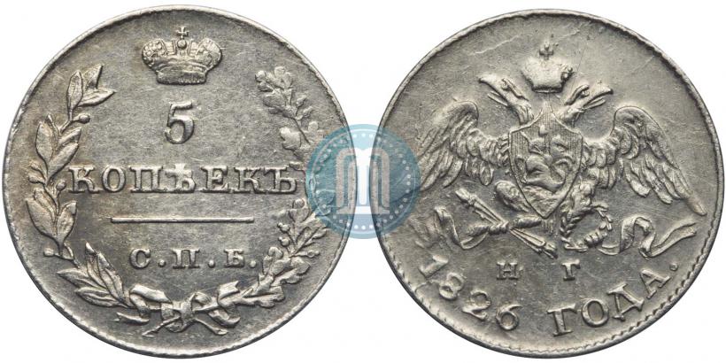 Picture 5 kopecks 1826 year СПБ-НГ "Eagle with wings downwards"