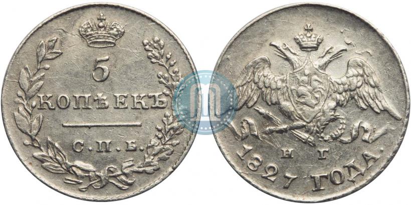 Фото 5 копеек 1827 года СПБ-НГ 