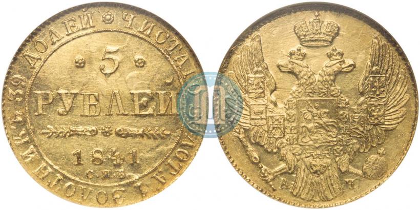 Picture 5 roubles 1841 year СПБ-АЧ 