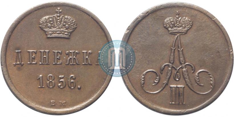 Picture Denezhka 1856 year ВМ 