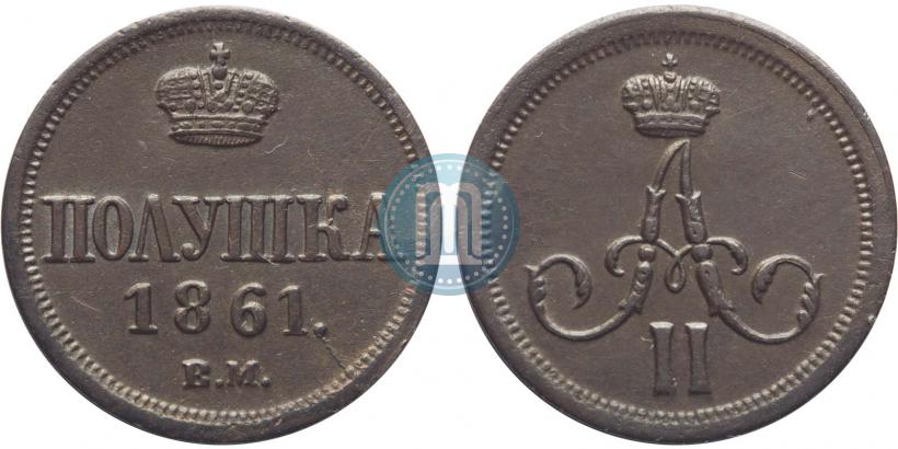 Фото Полушка 1861 года ВМ 