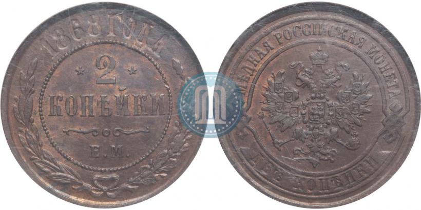 Picture 2 kopecks 1868 year ЕМ 