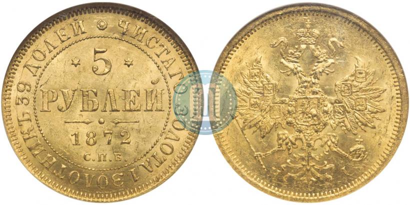 Picture 5 roubles 1872 year СПБ-НІ 