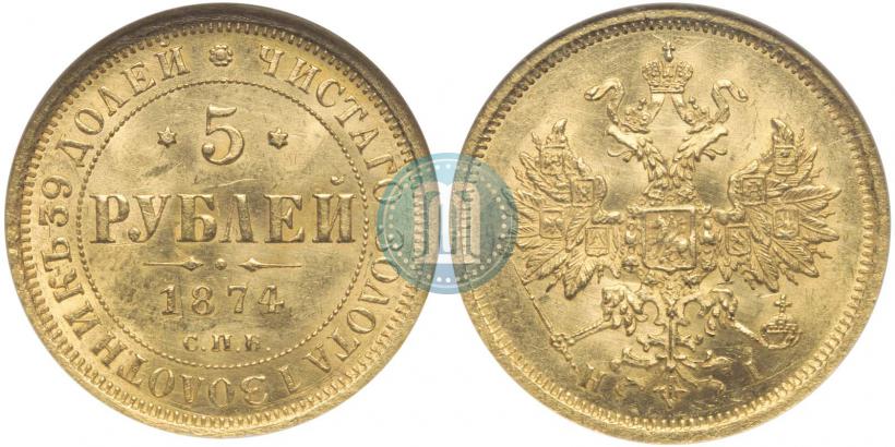 Picture 5 roubles 1874 year СПБ-НІ 