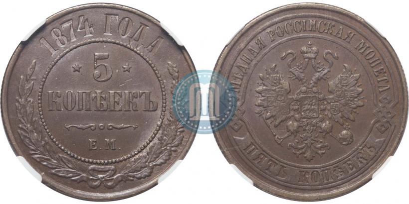 Picture 5 kopecks 1874 year ЕМ 