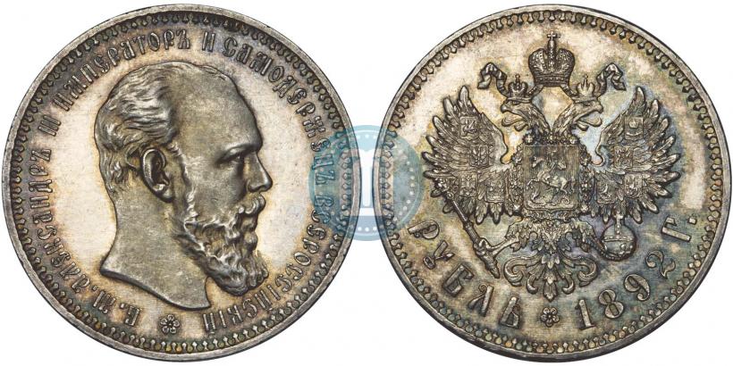 Picture 1 rouble 1892 year (АГ) 