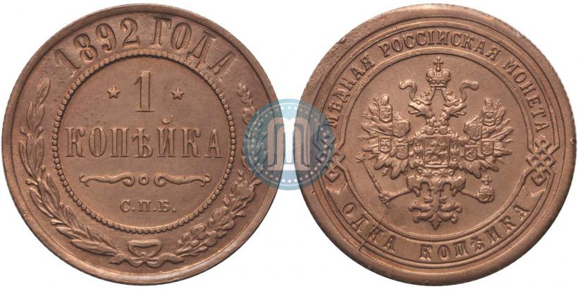 Фото 1 копейка 1892 года СПБ 