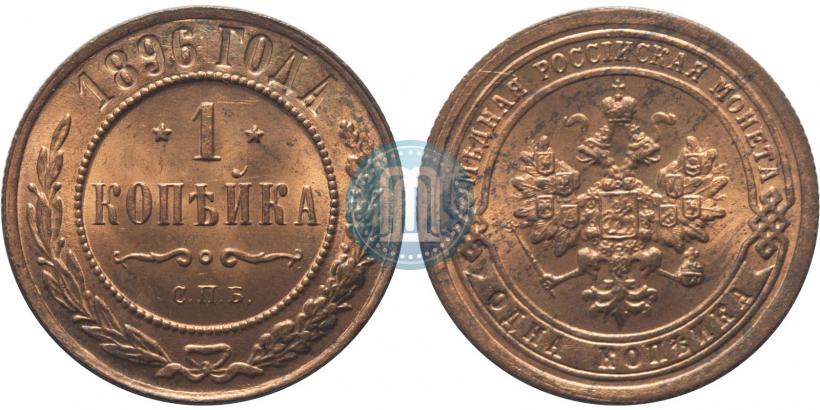 Picture 1 kopeck 1896 year СПБ 