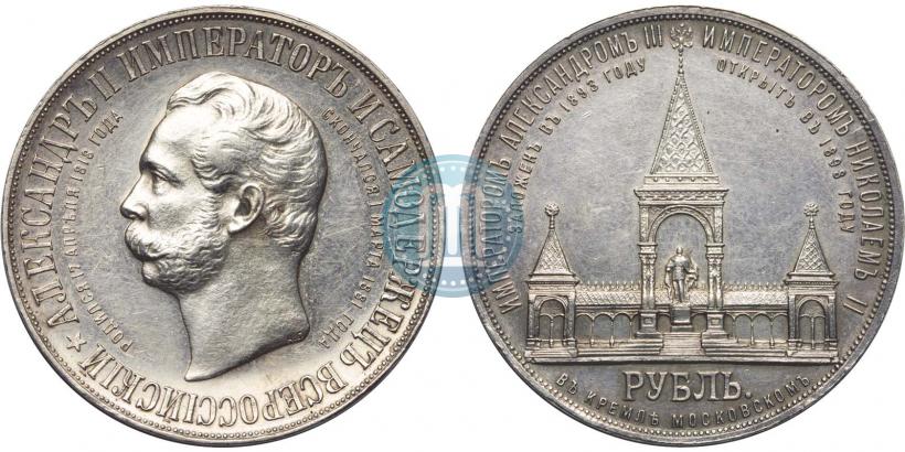 Picture 1 rouble 1898 year (АГ)-А.Г. "Alexander II Monument "