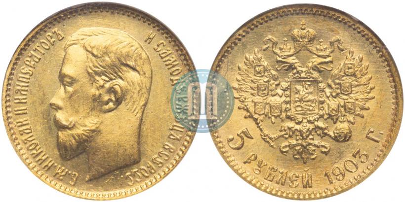 Picture 5 roubles 1903 year (АР) 