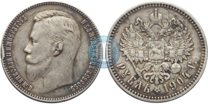 Фото 1 рубль 1904 года (АР) 