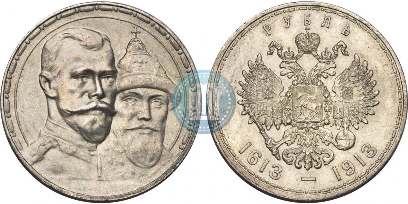 Фото 1 рубль 1913 года (ВС) "В память 300-летия дома Романовых"