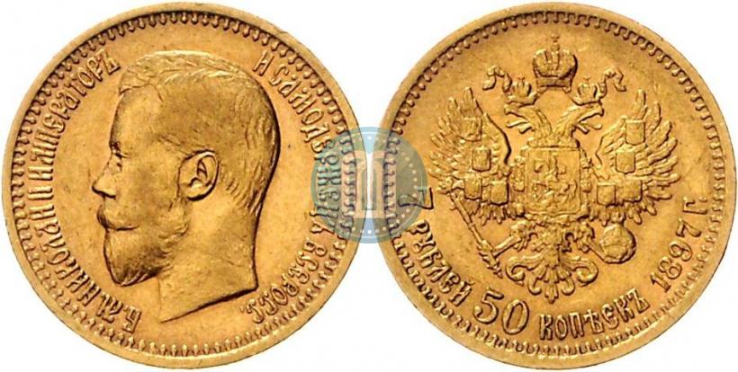 Фото 7,5 рублей 1897 года (АГ) 