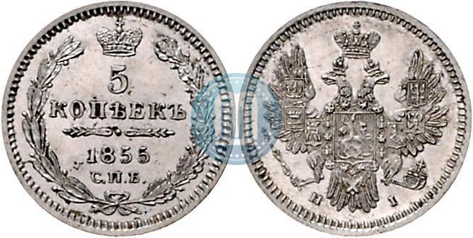 Фото 5 копеек 1855 года СПБ-HI 