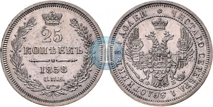 Picture 25 kopecks 1858 year СПБ-ФБ 
