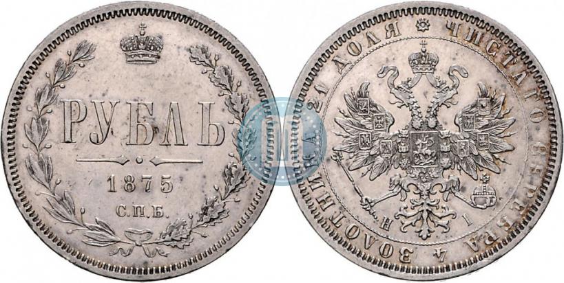 Picture 1 rouble 1875 year СПБ-НІ 