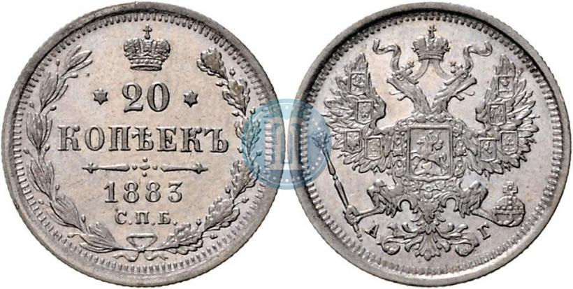 Picture 20 kopecks 1883 year СПБ-АГ 