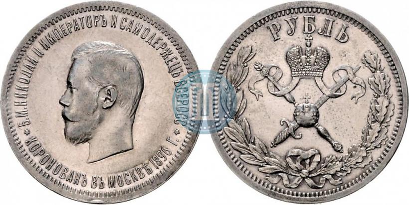 Picture 1 rouble 1896 year (АГ) "On the coronation of the Emperor Nicholas II"