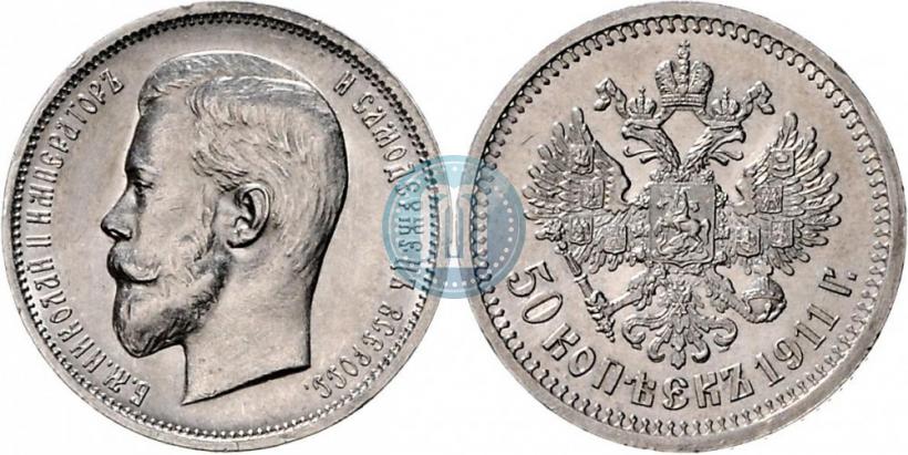 Picture 50 kopecks 1911 year (ЭБ) 