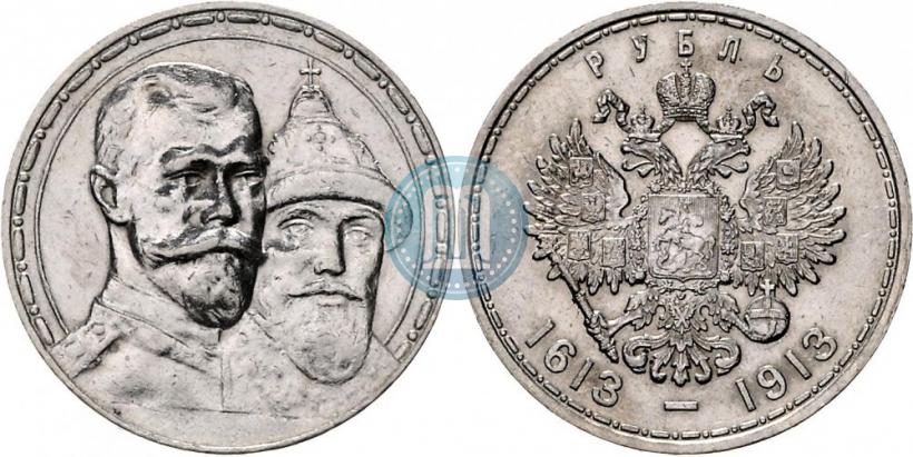 Фото 1 рубль 1913 года (ВС) "В память 300-летия дома Романовых"