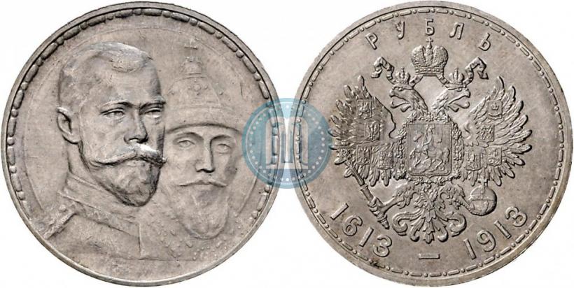 Фото 1 рубль 1913 года (ВС) "В память 300-летия дома Романовых"