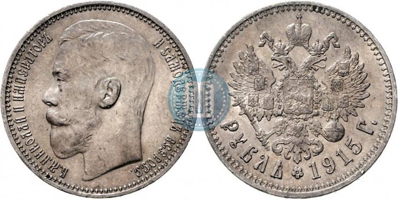 Фото 1 рубль 1915 года (ВС) 