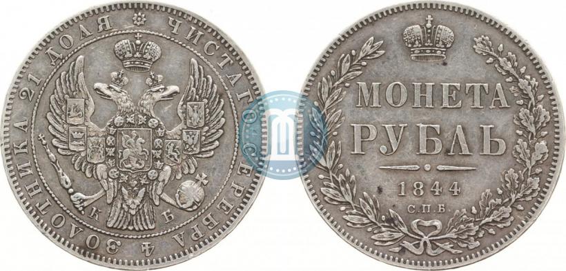 Picture 1 rouble 1844 year СПБ-КБ 