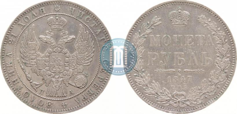 Picture 1 rouble 1847 year СПБ-ПА 