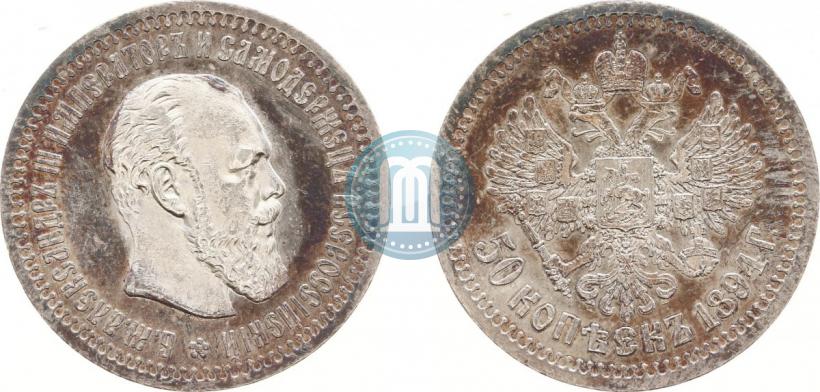 Фото 50 копеек 1894 года (АГ) 