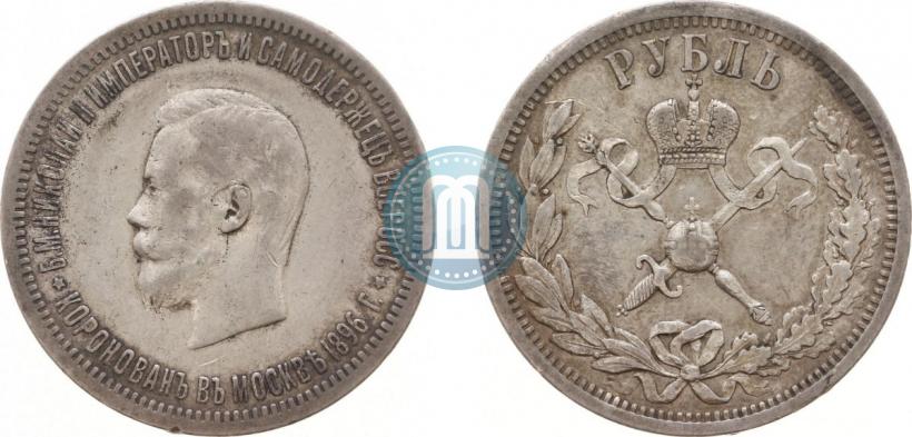 Фото 1 рубль 1896 года (АГ) "В память коронации Императора Николая II"