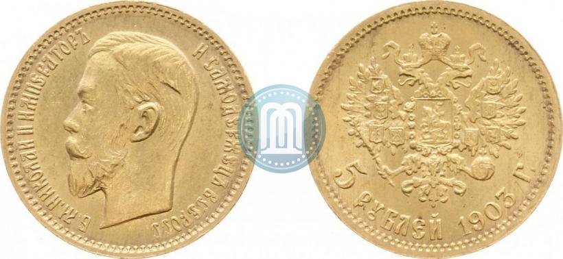Picture 5 roubles 1903 year (АР) 