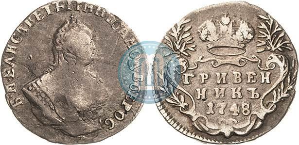 Фото Гривенник 1748 года  