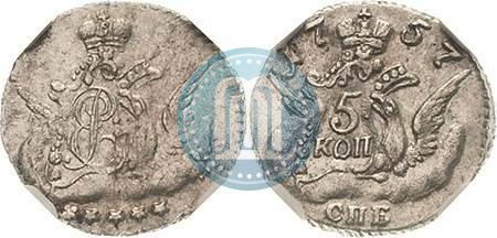 Фото 5 копеек 1757 года СПБ 