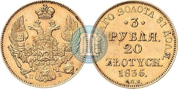 Picture 3 roubles - 20 złotych 1835 year СПБ-ПД 
