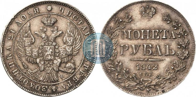 Фото 1 рубль 1842 года СПБ-АЧ 