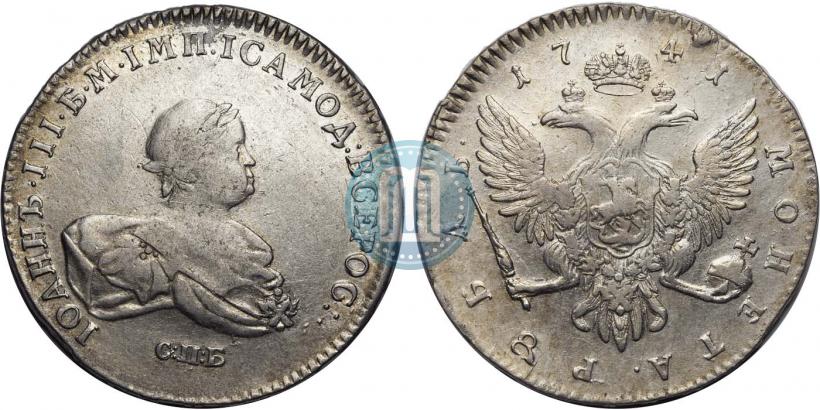 Picture 1 rouble 1741 year СПБ 
