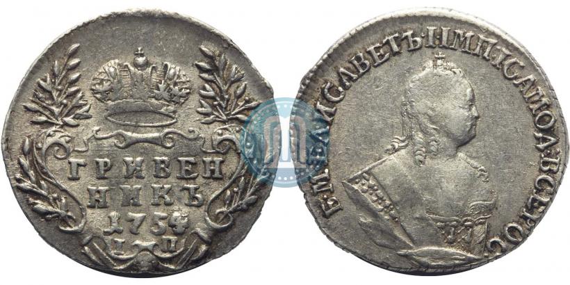 Фото Гривенник 1754 года IП 