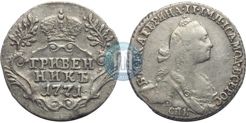 Фото Гривенник 1771 года СПБ 