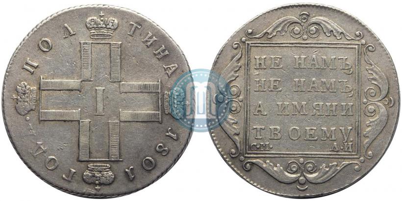Фото Полтина 1801 года СМ-АИ 