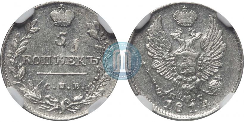 Picture 5 kopecks 1814 year СПБ-ПС 